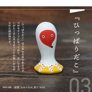 S093-013A_縁起物土玩具「ひっぱりだこ」 / 縁起物 人形 玩具 伝統工芸品 置物 インテリア