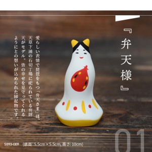 S093-014A_縁起物土玩具「弁天様」