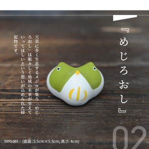S093-015A_縁起物土玩具「めじろおし」/ 縁起物 人形 玩具 伝統工芸品 置物 インテリア