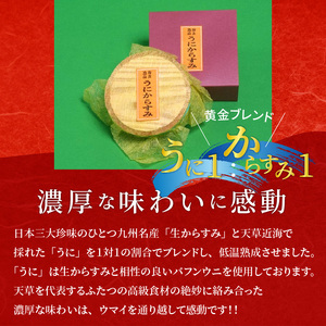 S002-008A_天草産うにからすみ　化粧箱入　50g