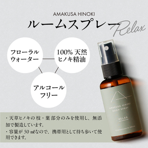 S064-043A_【ふるさと納税】天草ヒノキ スプレーセット