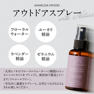 S064-043A_【ふるさと納税】天草ヒノキ スプレーセット