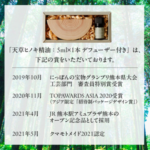 S064-044A_【ふるさと納税】天草ヒノキ　精油＋ルームスプレー