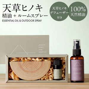 S064-045A_【ふるさと納税】天草ヒノキ 精油+アウトドアスプレー