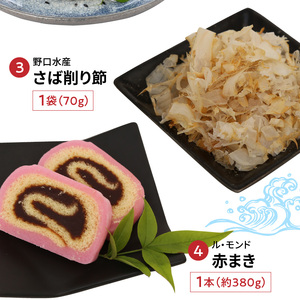 S075-004A_牛深海産物詰合せ 7種(あじみりん干し・混合削り節・かまぼこ等)