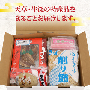 S075-004A_牛深海産物詰合せ 7種(あじみりん干し・混合削り節・かまぼこ等)