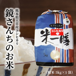 S050-007A_【令和7年産】コシヒカリ 精米 5kg
