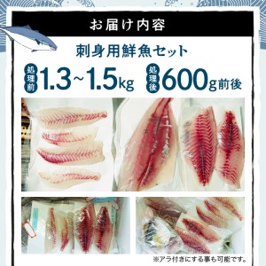 S121-003A_刺身用　鮮魚セット