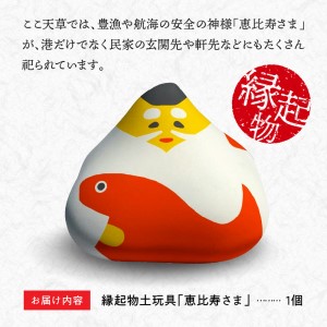S093-018A_縁起物土玩具「恵比寿さま」