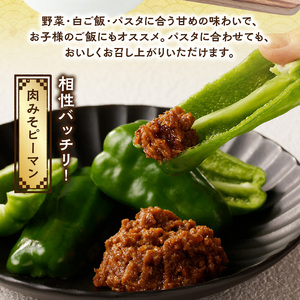 S141-004A_いまきん食堂監修 山口屋の肉味噌　赤みそ 2パック