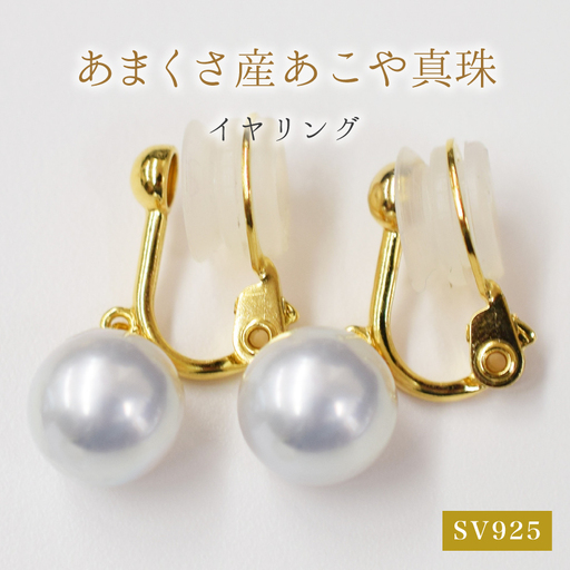 S085-365_8mm - 8.5mm あこや真珠 スタッドイヤリング ナチュラル【G：イヤリング SV925（ゴールド）※ブラ】