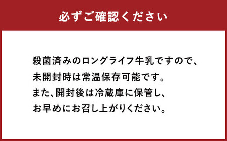 【3ヶ月定期便】 生乳 100％ 大阿蘇牛乳 ロングライフ 牛乳 250ml×24本入り 合計6L