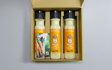 【年内発送は12月14日ご入金分まで！】うさぎ農園 玉ねぎドレッシング 3本セット ドレッシング[AYAB046]