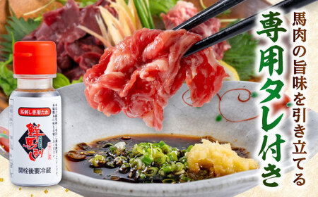 【年内発送は12月7日ご入金分まで！】国産馬刺し 赤身馬刺し 約400g[AYAF034]