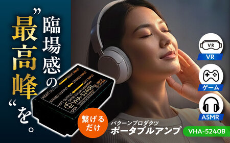 VHA-5240-B ( VR向け 高精細 小型 ヘッドフォン アンプ ) 約46g 音響機器 コンパクト オーディオ[AYAP002]