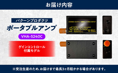 VHA-5240-C ( VR・音楽鑑賞向け 小型 ヘッドフォン アンプ ) 約50g 音響機器 コンパクト オーディオ[AYAP003]
