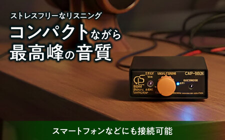 CAP-1003 （ コンパクトヘッドフォンアンプ ） 約180g 音響機器 コンパクト オーディオ[AYAP006]