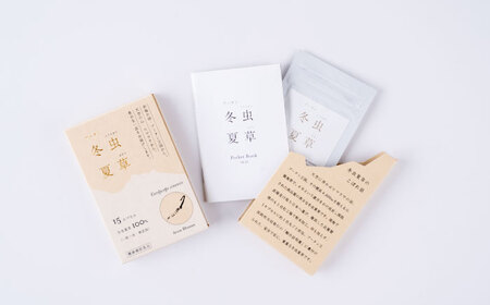 冬虫夏草 粉末 カプセル 1箱 15粒 オリジナルミニブック付き 冬虫夏草 サプリ[AYAX002]