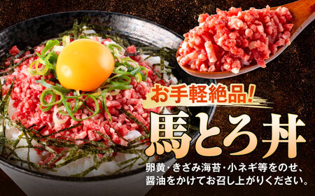 【ふるなびWEEK対象】馬とろフレーク 馬刺し 約500g 馬肉 フレーク ユッケ おつまみ 冷凍 馬肉 ふりかけ[AYBK001]FN-Limited-PR