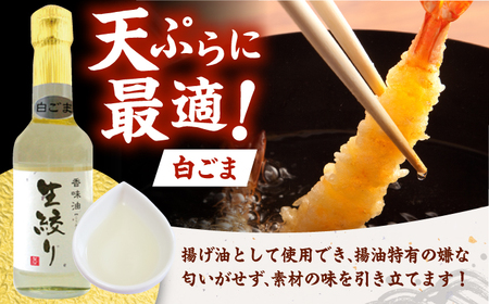 ごま油 3種セット ごま油[AYBD001]