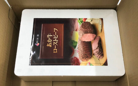 あか牛ローストビーフ 約200g  ローストビーフ[AYCQ002]