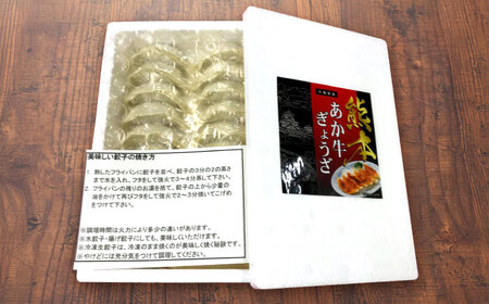 【年内発送】あか牛ぎょうざセット 60個  ぎょうざ[AYCQ003]