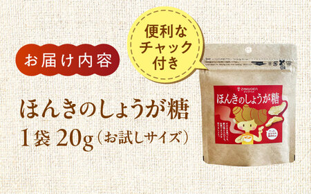 ほんきのしょうが糖 20g しょうが[AYAD004]