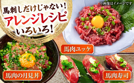 国産 上赤身 馬刺し 約400g   馬刺し [AYBX065]