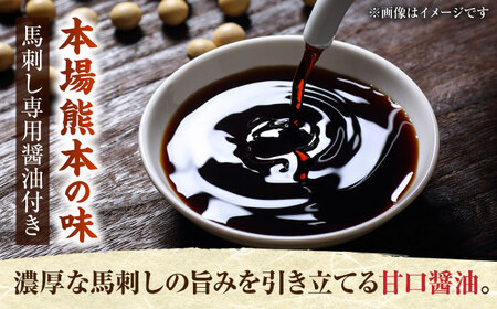 【全6回定期便】霜降り馬刺し 約300ｇ（ブロック） 馬刺し [AYBX085]