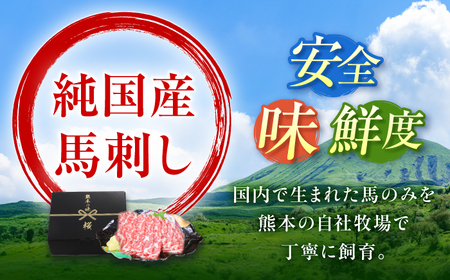【全3回定期便】『純国産』熊本の味 馬刺し 満喫 4種 セット 計約420g 赤身 上霜降り 桜 タタキ  馬刺し[AYCN029]