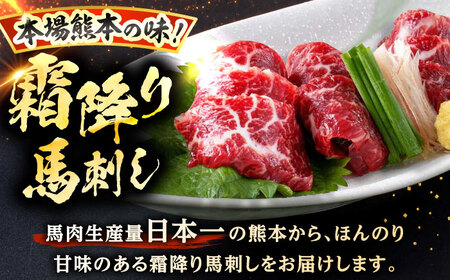 霜降り 馬刺し 約320g 約90g×3～5個 真空パック たれ付き  馬刺し[AYAF013]