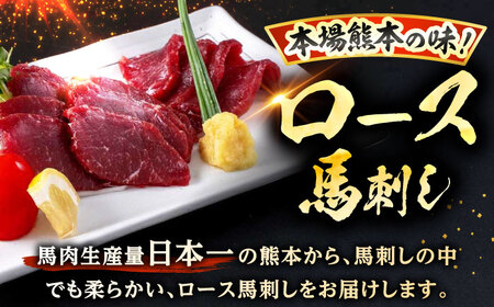 新鮮 馬刺し ロース 約400g (約90g×4～6P) 馬肉 ブロック タレ付き 馬刺し[AYAF021]