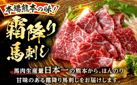 鮮馬刺し 大トロ 約240g（2～4P）霜降り タレ付き  馬刺し[AYAF022]