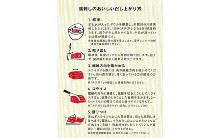 熊本 馬刺し 上霜降り (トロ) 約300g 馬刺し [AYAN013]