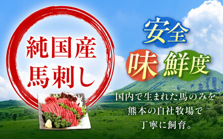 『純国産』熊本の味 赤身 馬刺し 約300g ブロック 冷凍  馬刺し [AYCN026]