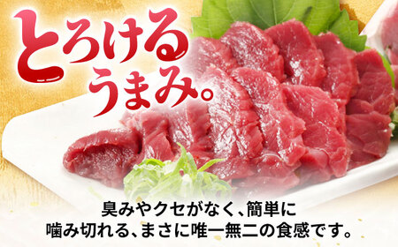 【全12回定期便】『純国産』熊本の味 赤身 馬刺し シャトーブリアン 約200g チルド 冷蔵 ブロック 馬刺し[AYCN064]