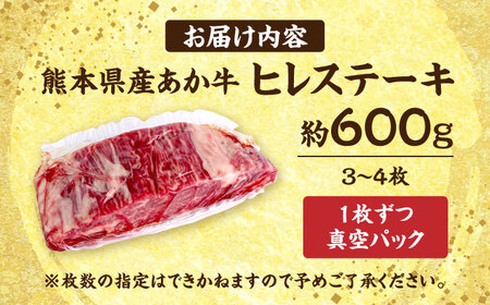 ヒレ あか牛 ヒレステーキ 約600g (3〜4枚) AYCB078