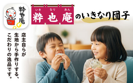 【大きめ】いきなり団子 約150g×20個入 / 和菓子 芋 あんこ スイーツ 郷土菓子 冷凍【粋也庵】[AYCE009]