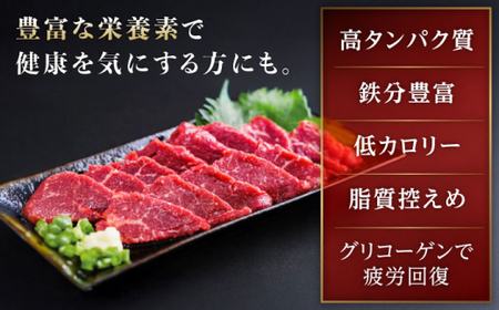 3種の馬刺し 約150g 熊本馬刺し[AYAT025]