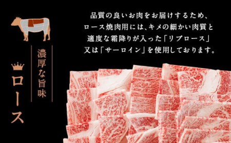 黒毛和牛 ロース 焼肉用 400g 和牛 牛肉 焼き肉