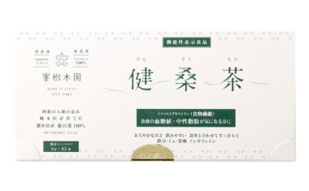 機能性表示食品 健桑茶 2個セット 熊本県産 ノンカフェイン