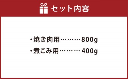 数量限定！ 熊本 あか牛 タン 1本セット 1.2kg 焼き肉用800g 煮こみ用400g