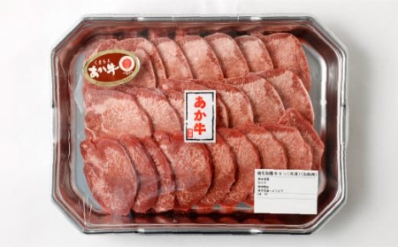 数量限定！ 熊本 あか牛 タン 1本セット 1.2kg 焼き肉用800g 煮こみ用400g