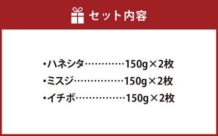 熊本県産 A5等級 黒毛和牛 和王 希少部位 ステーキ 900g ハネシタ ミスジ イチボ