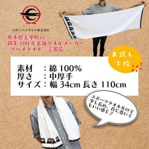 国産ジャガード織り『くまモンスポーツタオル』_雑貨・日用品  タオル _【1603554】