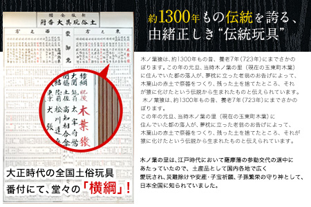 1300年続く伝統郷土玩具『木葉猿』《30日以内に順次出荷(土日祝除く