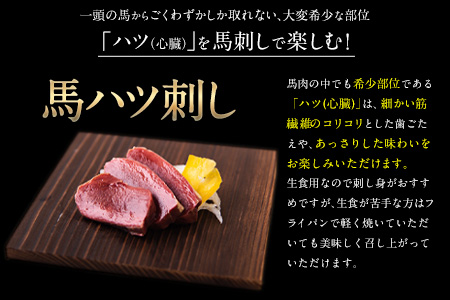 馬ハツ刺し ブロック 50g×6ブロック 300g 馬ハツ(心臓) 国産 熊本肥育 冷凍 生食用 たれ付き(10ml×3袋) 肉 馬刺し 馬肉 絶品 心臓 牛肉よりヘルシー 馬肉 予約 小分け 熊本県玉東町《4月中旬-6月末頃出荷》 ｜人気馬刺し  人気返礼品 熊本馬刺し ブランド馬刺し 玉東馬刺し 特産馬刺し