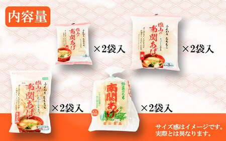 《熊本の伝統食》塩山の南関あげ4種詰合せ