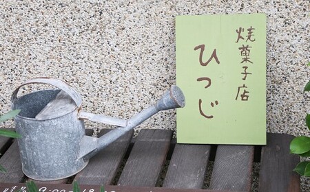 焼菓子店 ひつじのクッキーセット