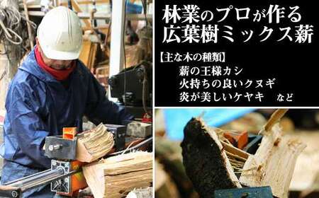 南関産の木を使った広葉樹ミックス薪 25kg（34～37cm）